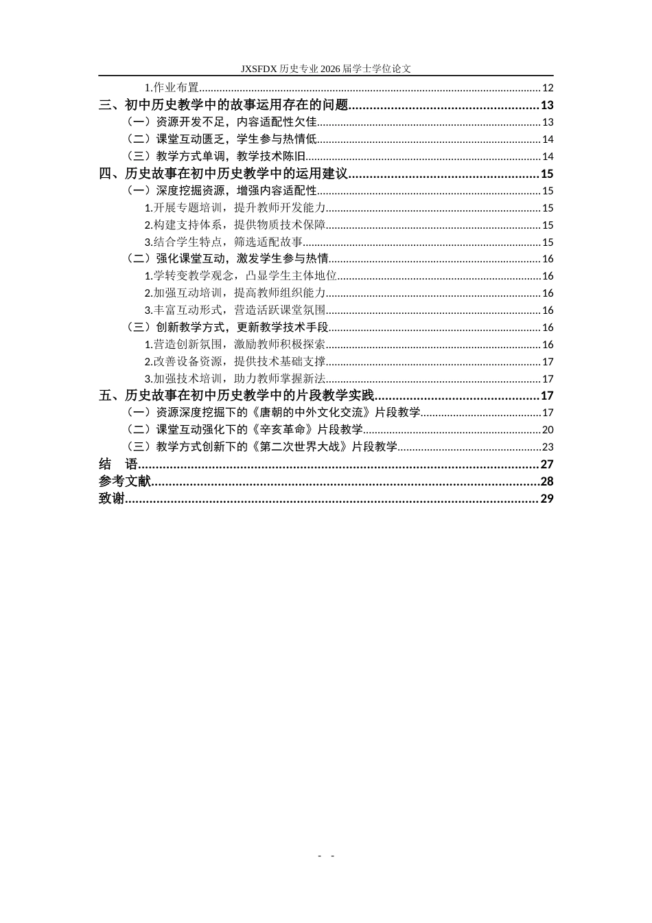 26年WH历史学 《初中历史教学中的故事运用研究》11.69-AI0.62_1-约25949字符.docx_第6页