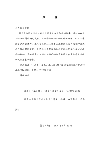 26年WH历史学 《初中历史教学中的故事运用研究》11.69-AI0.62_1-约25949字符.docx