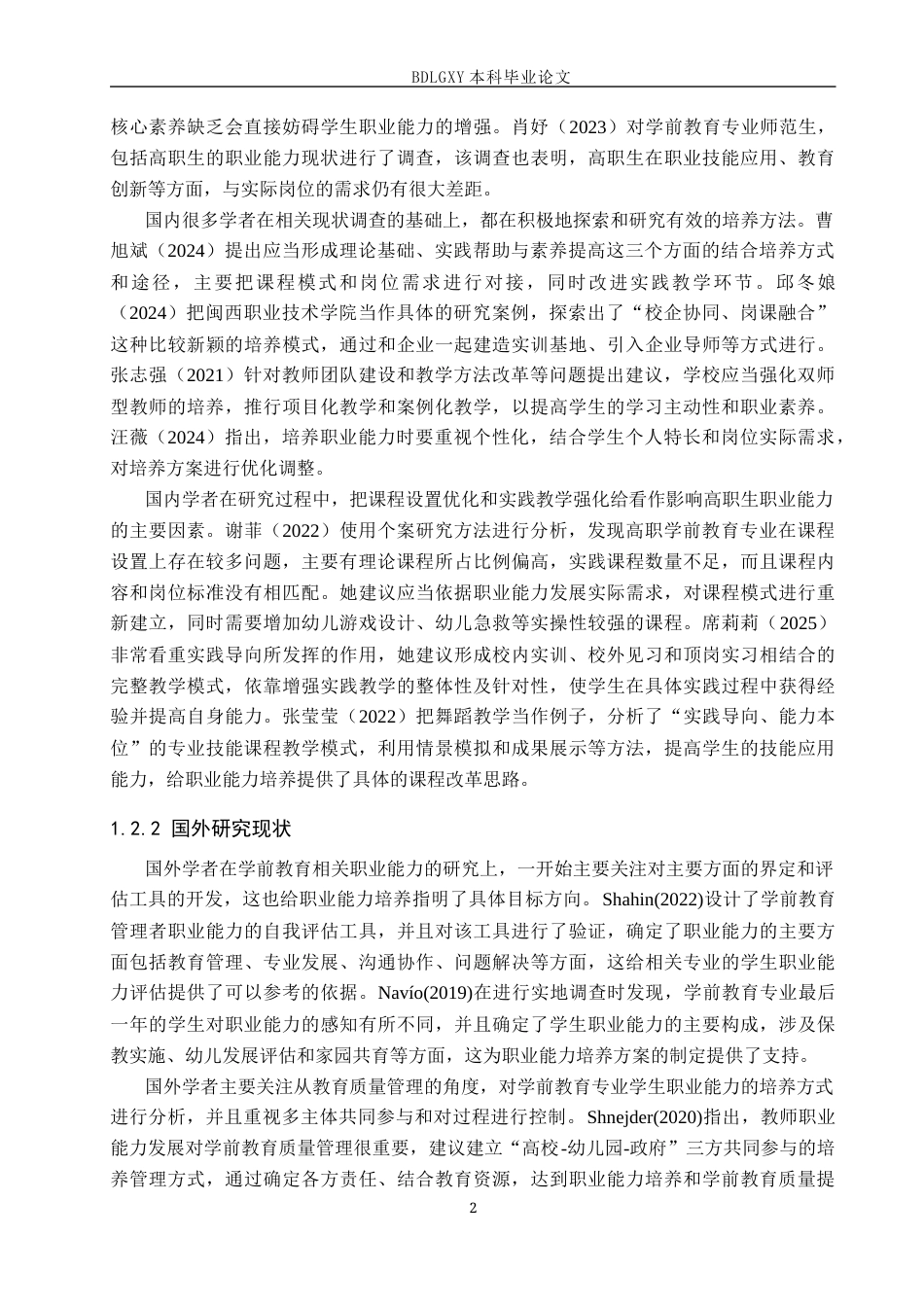 26年WH教育学 学前教育专业高职生职业能力培养的调查研究——以张家口市学校为例(17386字).docx_第6页