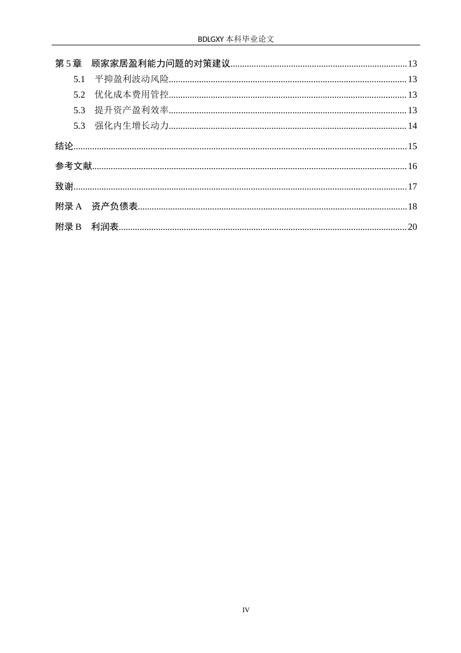 26年WH会计学  顾家家居盈利能力问题及对策研究11.95-AI16.1(15900字).docx_第4页