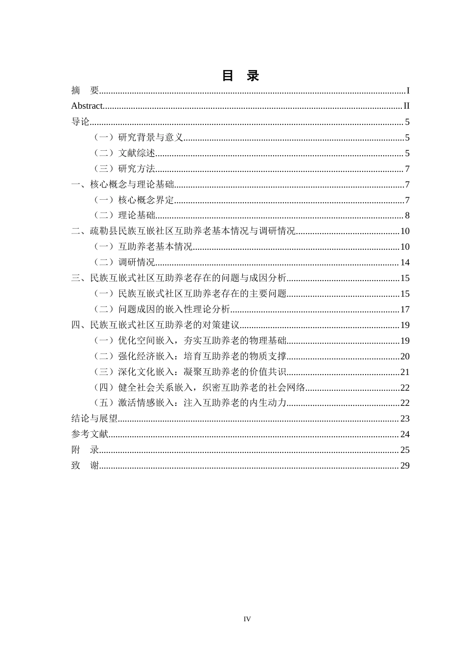 26年WH行政管理(大数据治理) 民族互嵌式社区互助养老问题及对策研究——以新疆疏勒县为例10.13-AI26.39-约21423字符.docx_第5页