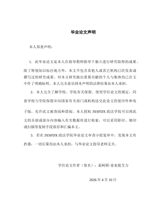 26年WH行政管理(大数据治理) 民族互嵌式社区互助养老问题及对策研究——以新疆疏勒县为例10.13-AI26.39-约21423字符.docx