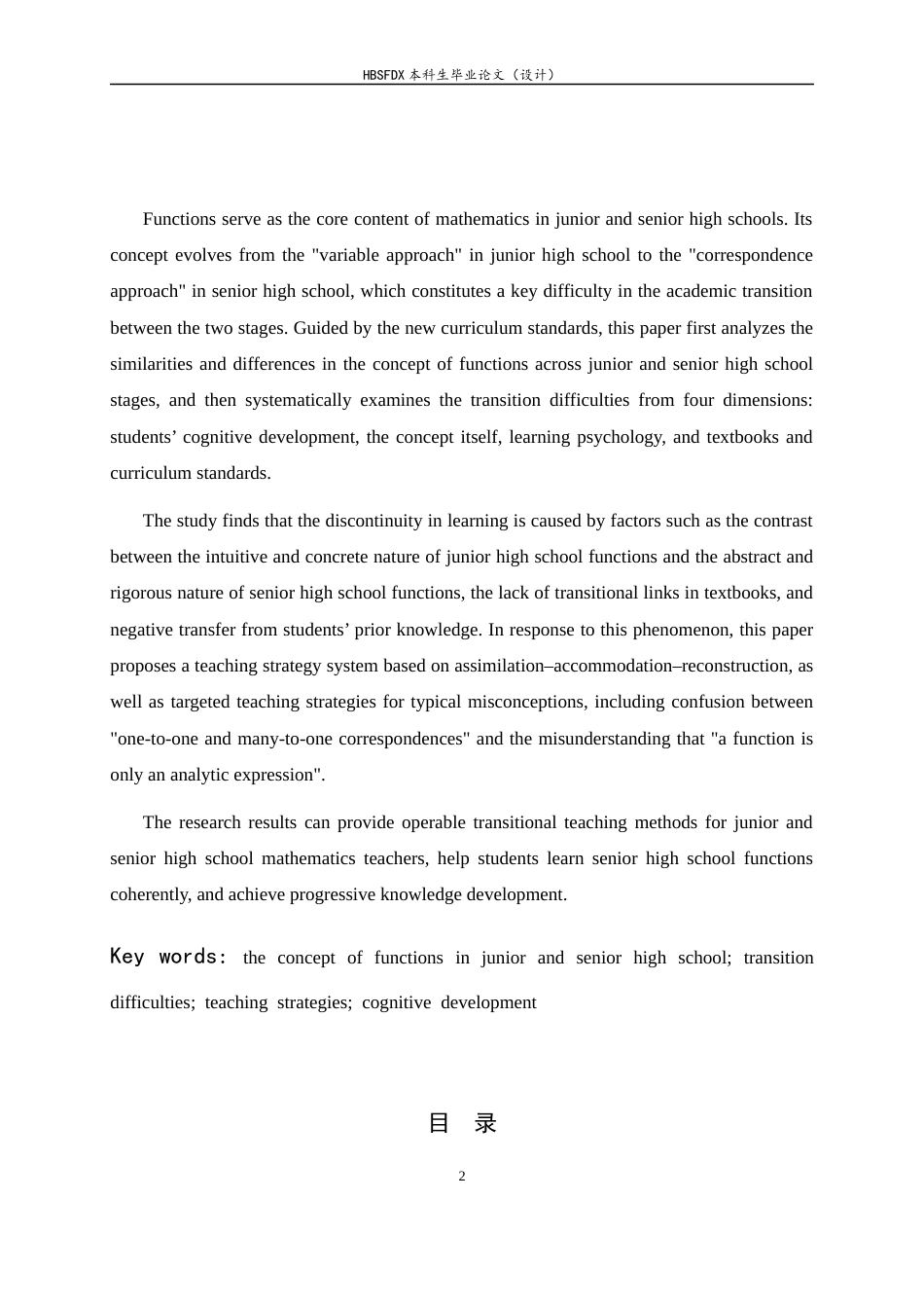 26年WH数学与应用数学 初高中“函数概念”衔接难点分析与教学应对策略7.45-AI15.46-约9500字符.docx_第5页