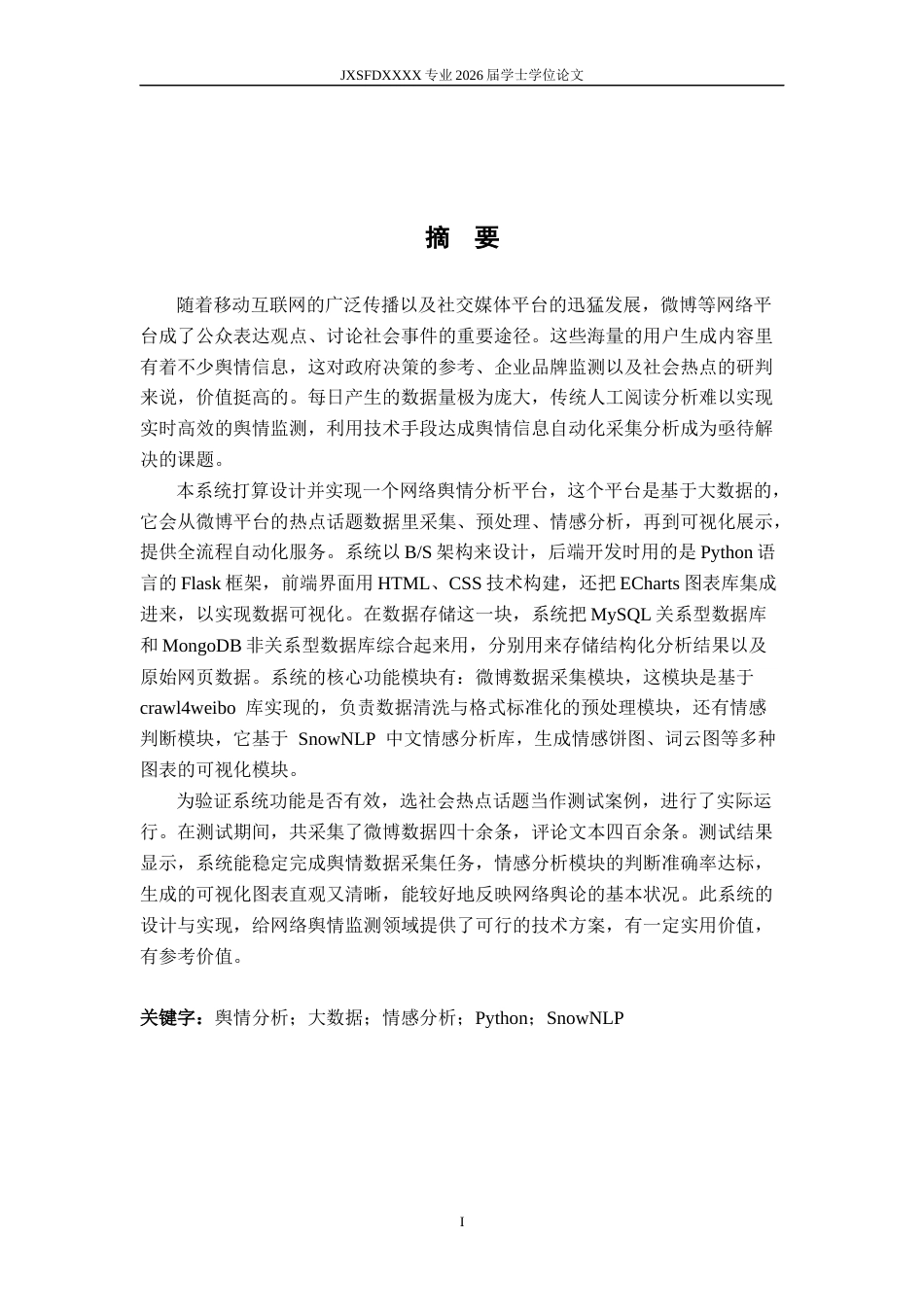 26年WH人工智能 基于大数据的网络舆情分析系统17.75-AI13.95_1-约15708字符.docx_第1页