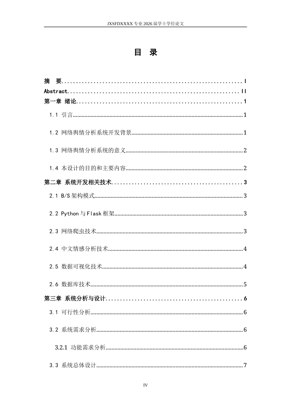 26年WH人工智能 基于大数据的网络舆情分析系统17.75-AI13.95_1-约15708字符.docx_第4页