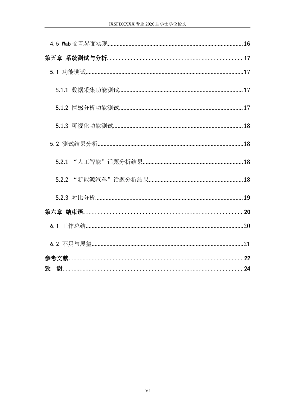 26年WH人工智能 基于大数据的网络舆情分析系统17.75-AI13.95_1-约15708字符.docx_第6页