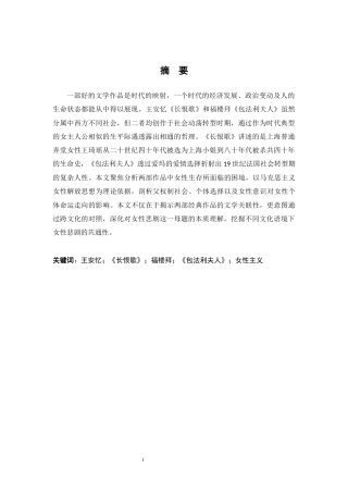 26年WH汉语言文学 《长恨歌》与《包法利夫人》中女性困境比较研究12.11-AI6.08-约20802字符.docx