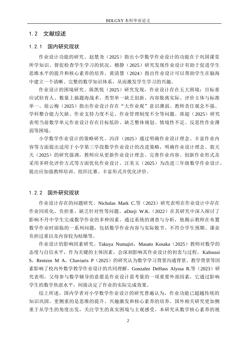 26年WH小学教育本科 核心素养视域下小学数学作业设计优化策略研究——以宜昌市Y小学第三学段为例13.76-AI13.86(15375字).docx_第6页