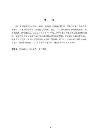 26年WH小学教育本科 核心素养视域下小学数学作业设计优化策略研究——以宜昌市Y小学第三学段为例13.76-AI13.86(15375字).docx