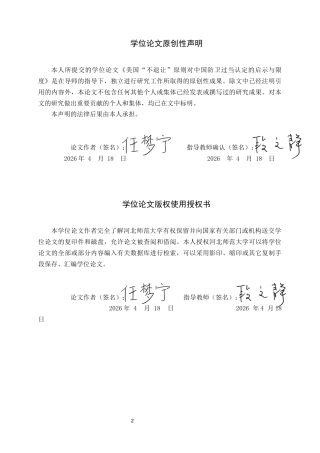 26年WH法学 故意杀人罪中打击错误的司法认定规则研究9.15-AI16.01_1-约17280字符.docx
