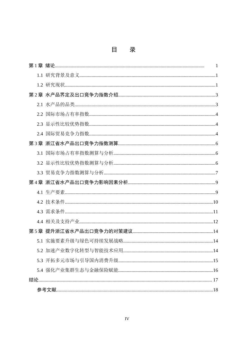 26年WH国际经济与贸易 浙江省水产品出口竞争力分析17.84-AI0.0(16158字).docx_第3页