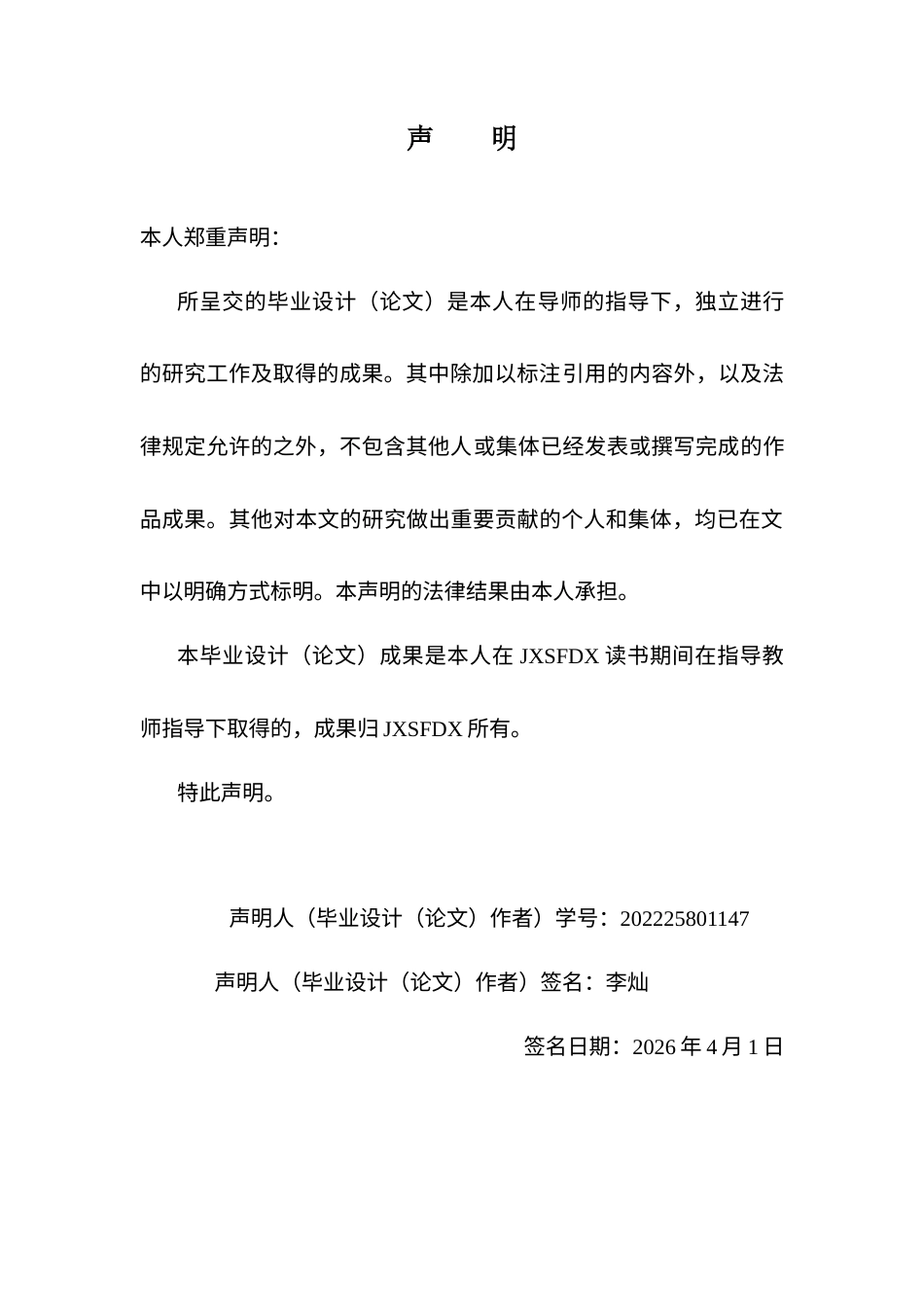 26年WH历史学 明清河北省南部大陆泽-宁晋泊水患治理与环境社会互动8.4-AI0.91_1-约11765字符.docx_第1页