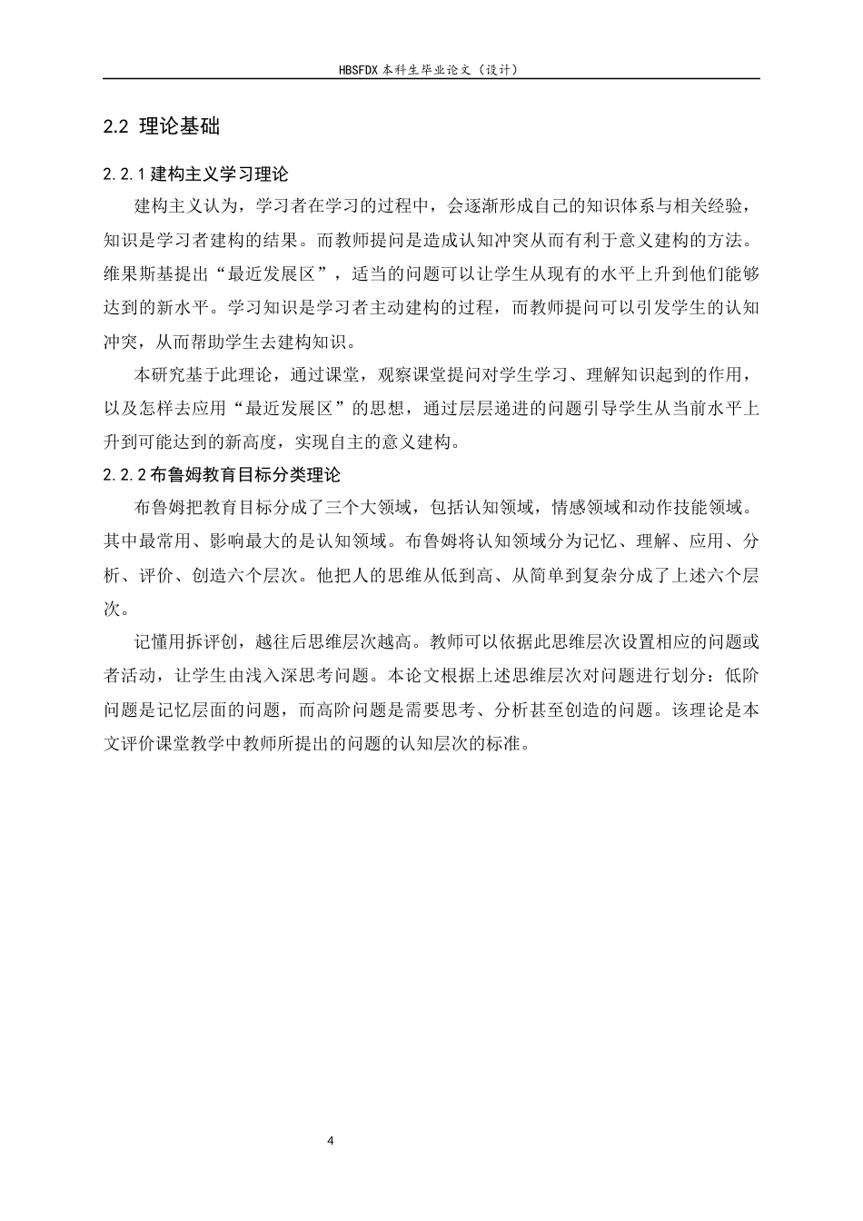 26年WH数学与应用数学 初中数学教师课堂提问的有效性研究——基于实习课堂的观察与分析6.92-AI9.26-约12339字符.docx_第7页