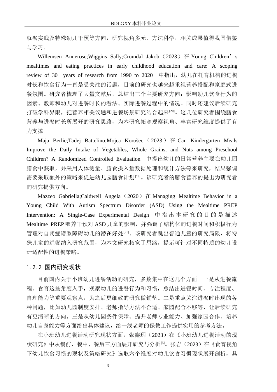 26年WH学前教育 小班幼儿进餐活动的现状及对策研究——以石家庄市H幼儿园为例12.9-AI24.22(18167字).docx_第6页