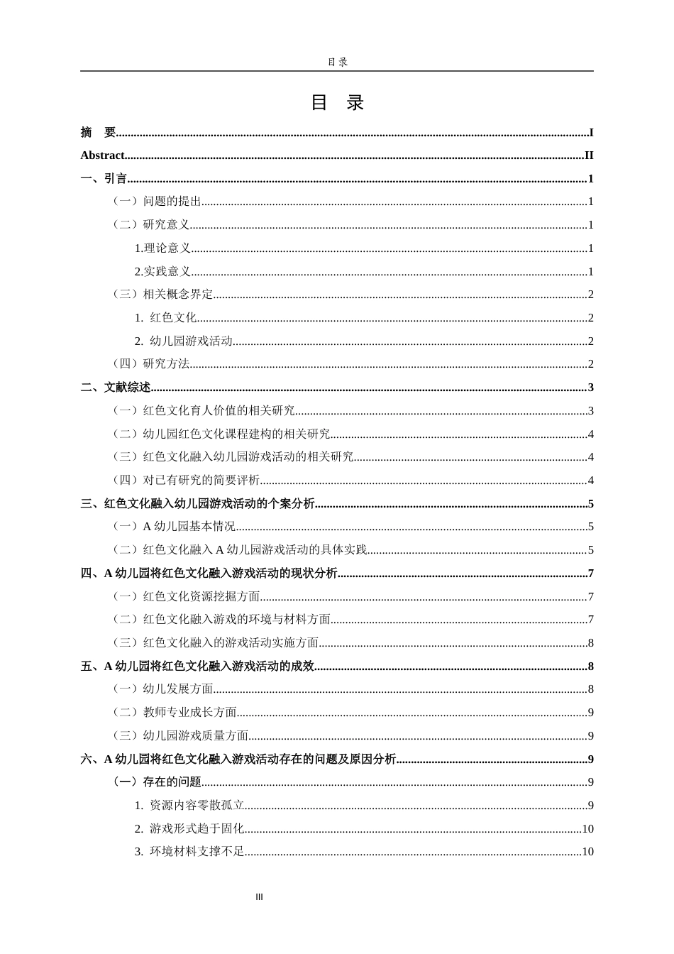 26年WH学前教育 红色文化融入幼儿园游戏活动的个案研究6.57-AI76.88-约12684字符(13284字).docx_第4页