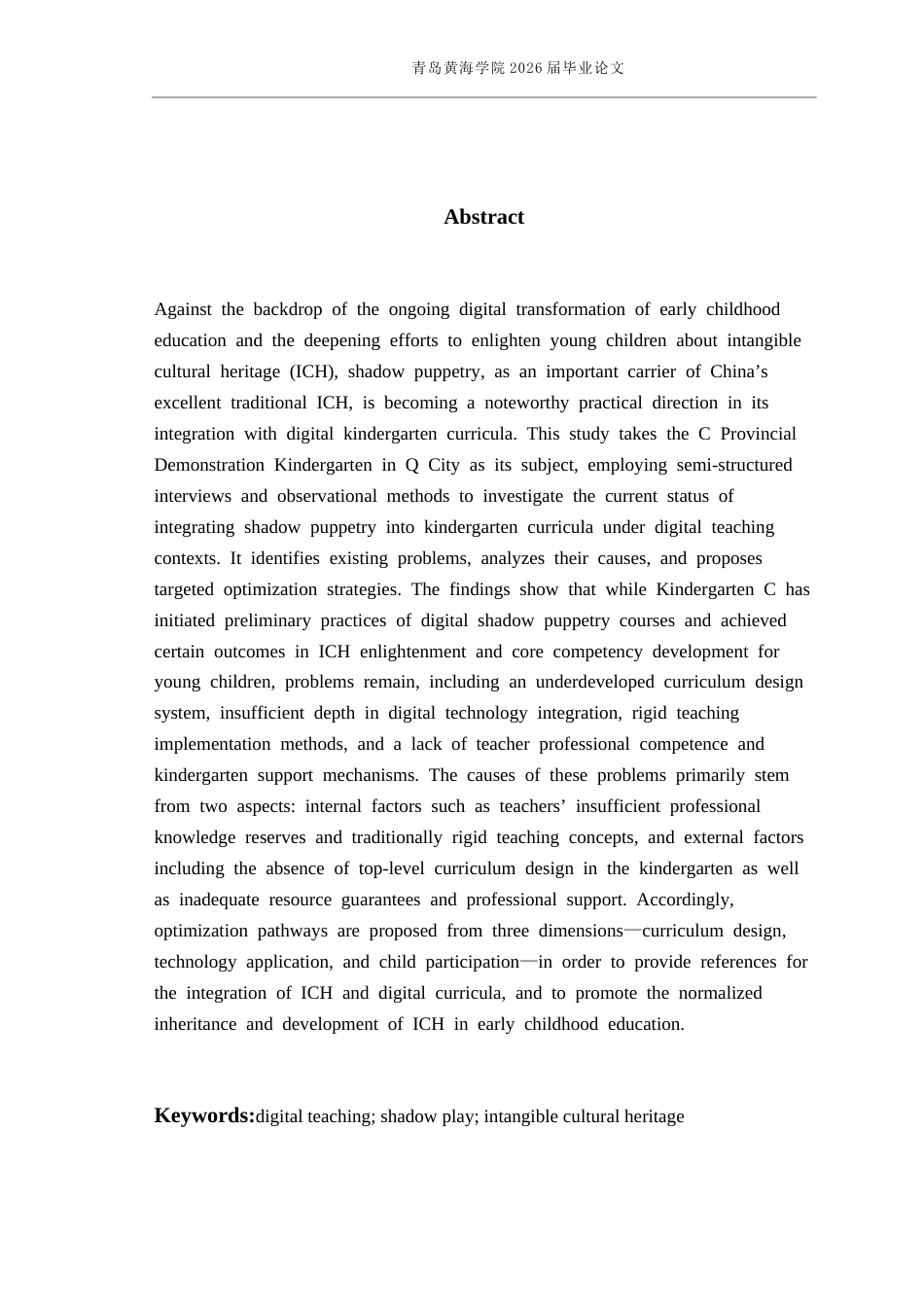 26年WH学前教育本科 数字化教学背景下皮影戏融入幼儿园课程的现状研究4.39-AI10.07-约17904字符(19855字).docx_第2页