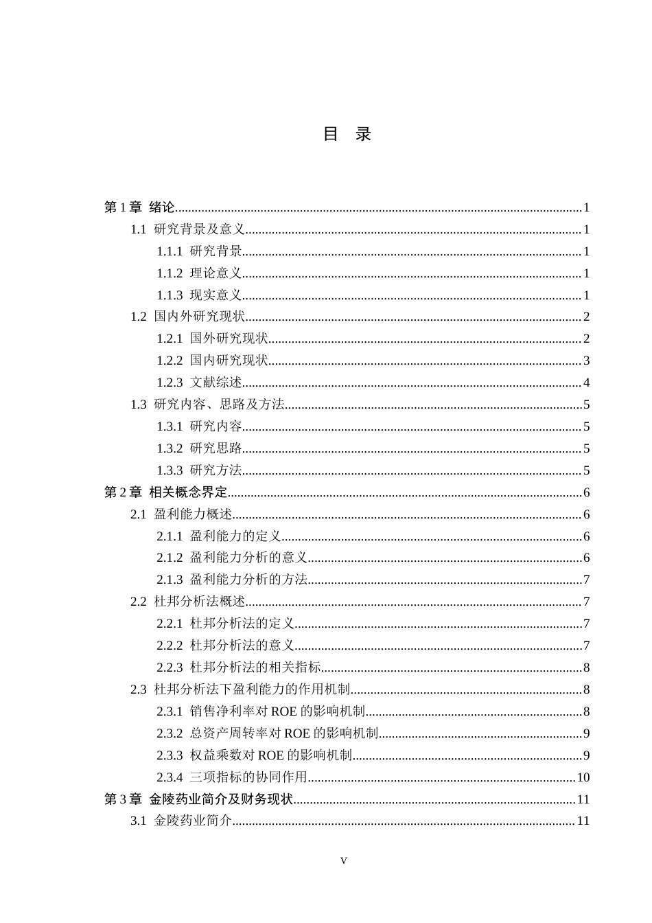 26年WH财务管理 基于杜邦分析法下金陵药业盈利能力分析17.9-AI9.35-约18770字符.docx_第3页