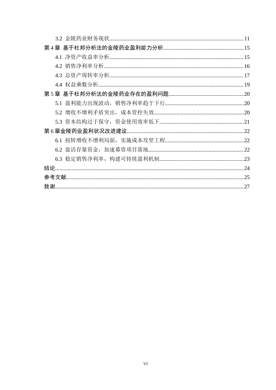 26年WH财务管理 基于杜邦分析法下金陵药业盈利能力分析17.9-AI9.35-约18770字符.docx_第4页