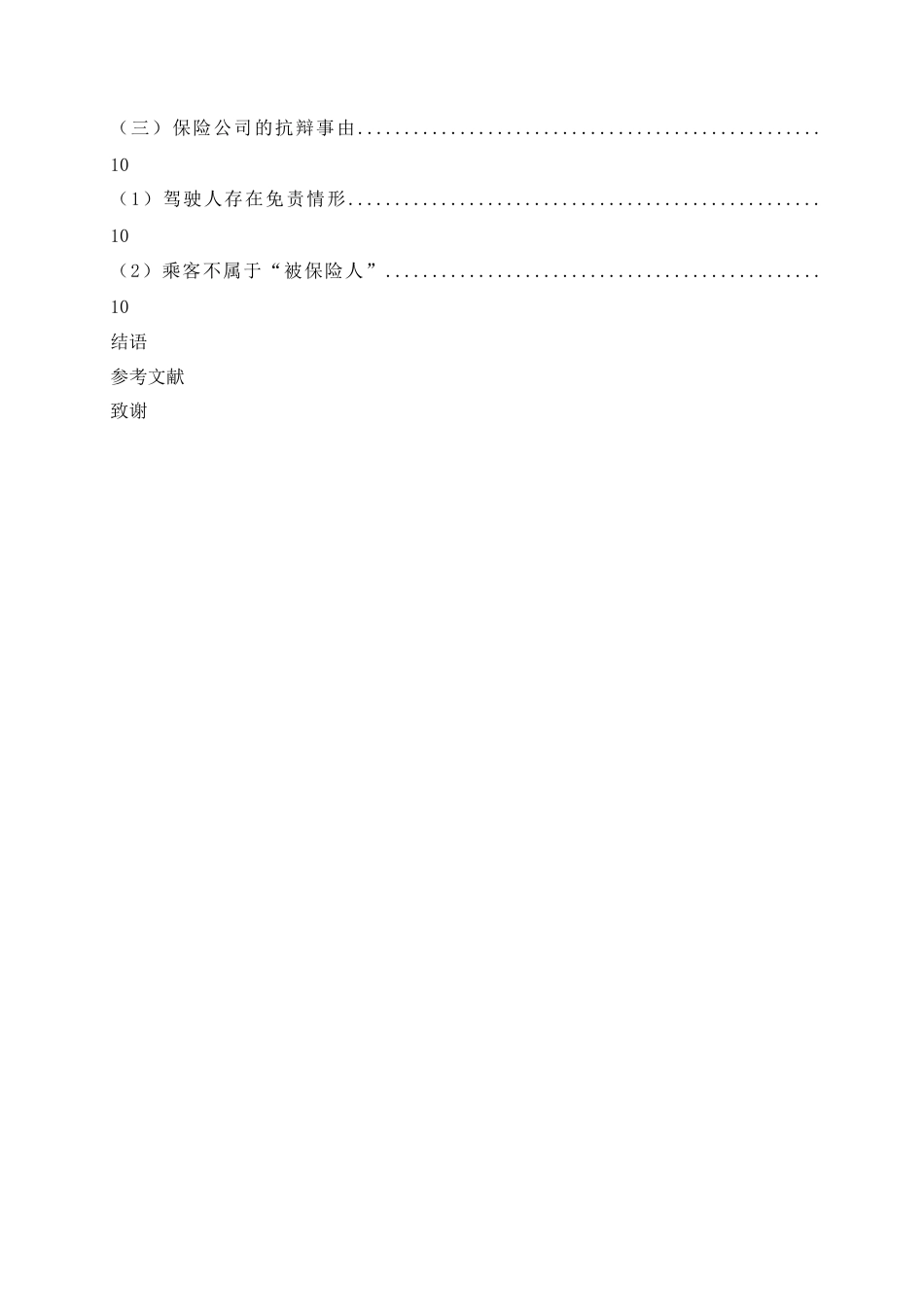26年WH法学 机动车“开门杀”民事侵权责任认定17.87-AI0.57-约15357字符.doc_第5页