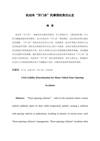 26年WH法学 机动车“开门杀”民事侵权责任认定17.87-AI0.57-约15357字符.doc