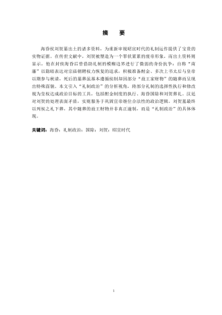 26年WH文物与博物馆学 从海昏之封到海昏之废：从刘贺墓出土资料看昭宣时代礼制问题18.94-AI0.22_1-约17537字符.doc