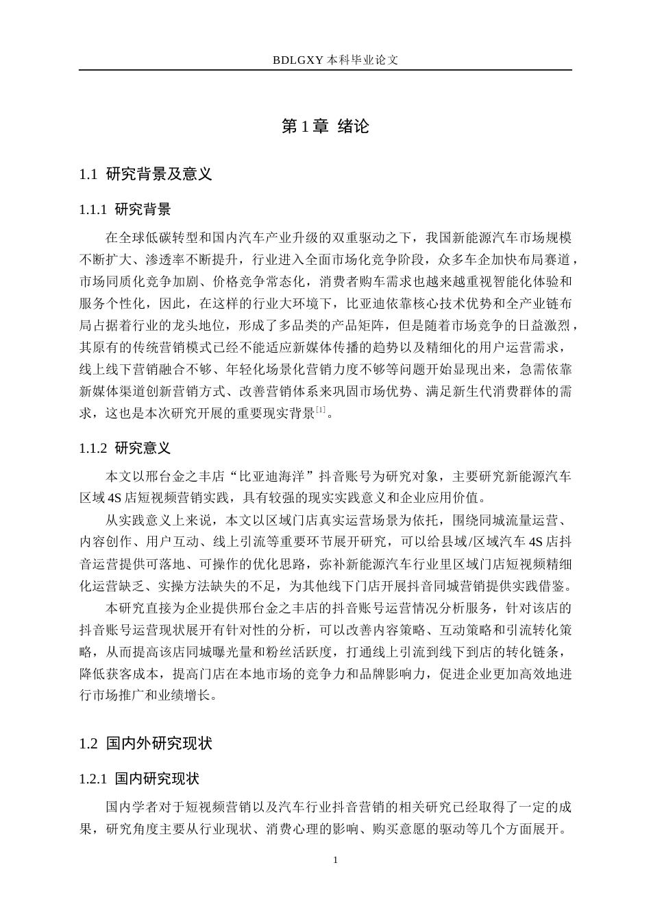 26年WH电子商务及法律（专升本） “比亚迪海洋”抖音账号营销策略研究 2.52-AI4.34(18140字).docx_第5页
