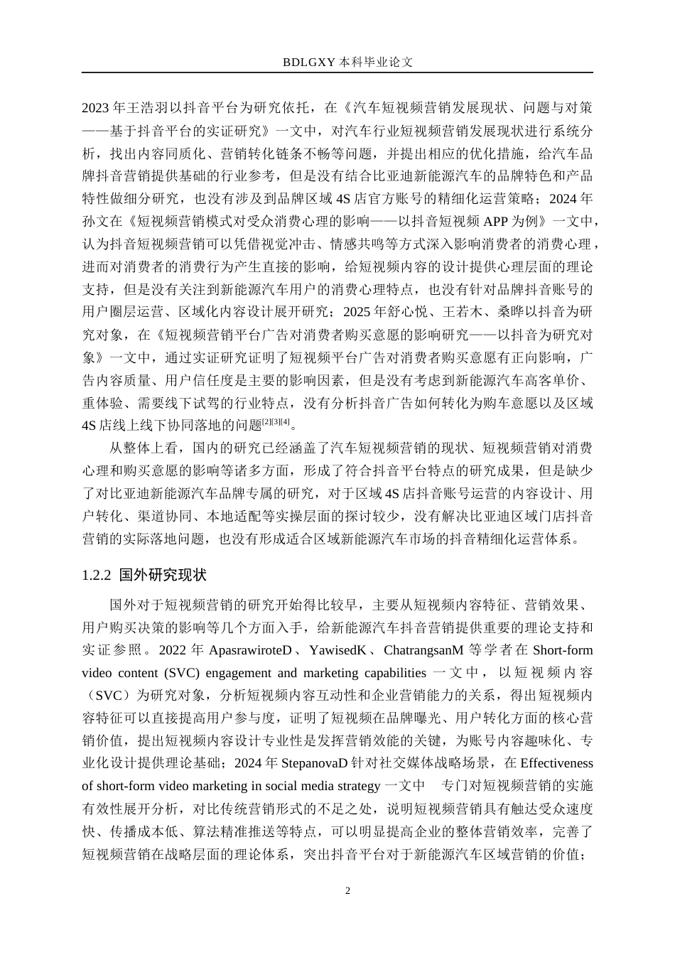 26年WH电子商务及法律（专升本） “比亚迪海洋”抖音账号营销策略研究 2.52-AI4.34(18140字).docx_第6页