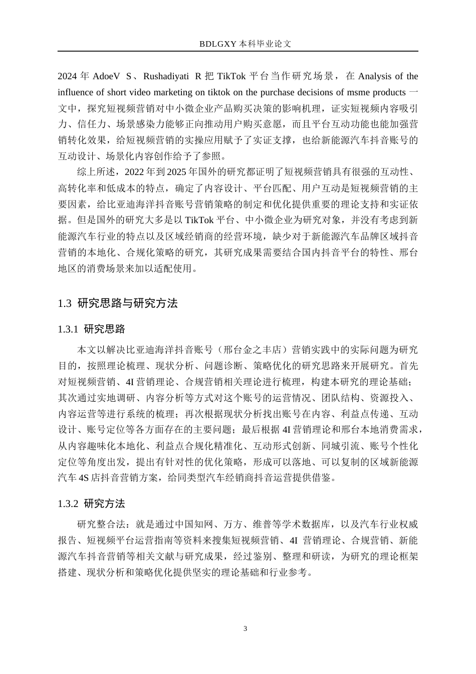26年WH电子商务及法律（专升本） “比亚迪海洋”抖音账号营销策略研究 2.52-AI4.34(18140字).docx_第7页