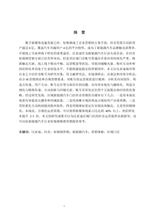 26年WH电子商务及法律（专升本） “比亚迪海洋”抖音账号营销策略研究 2.52-AI4.34(18140字).docx