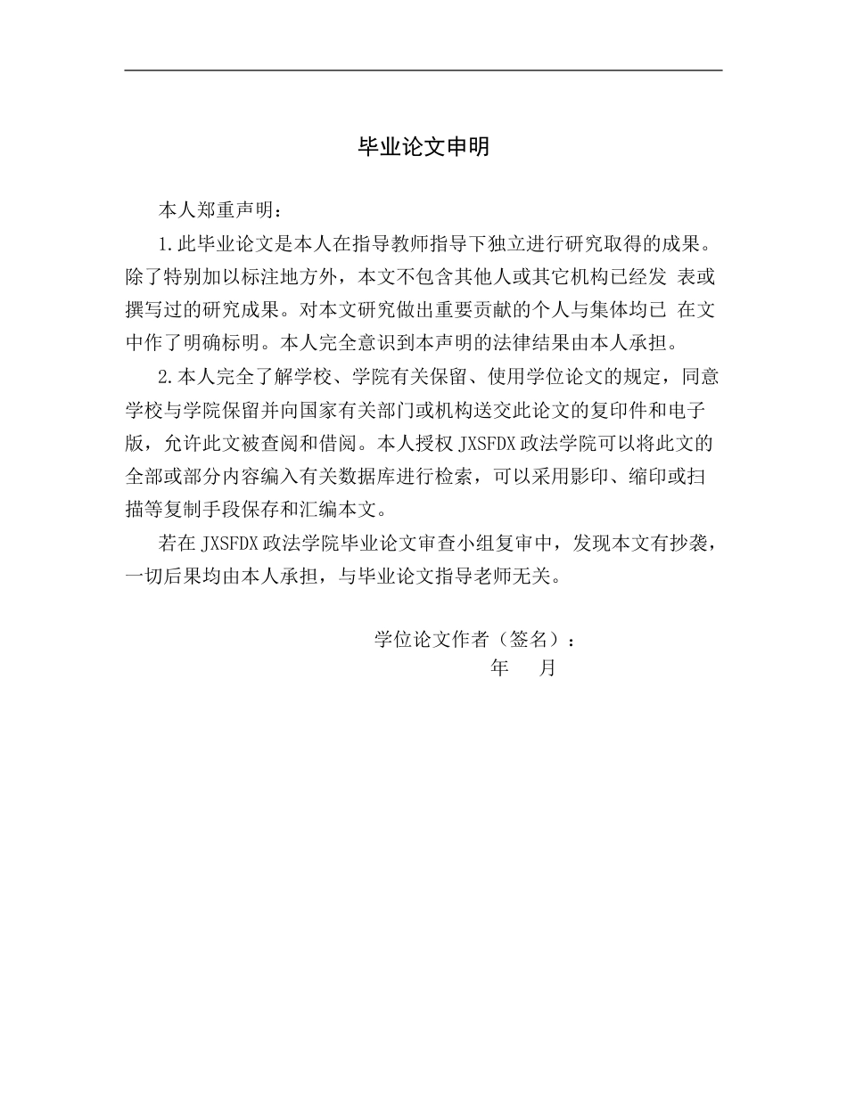 26年WH法学 评析韦伯对中国法律的论述20.46-AI2.57-约14209字符.docx_第1页