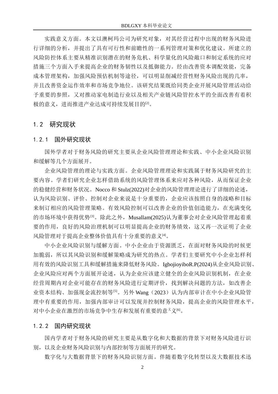 26年WH会计学本科 澳柯玛财务风险问题研究13.94-AI19.02(15330字).docx_第7页