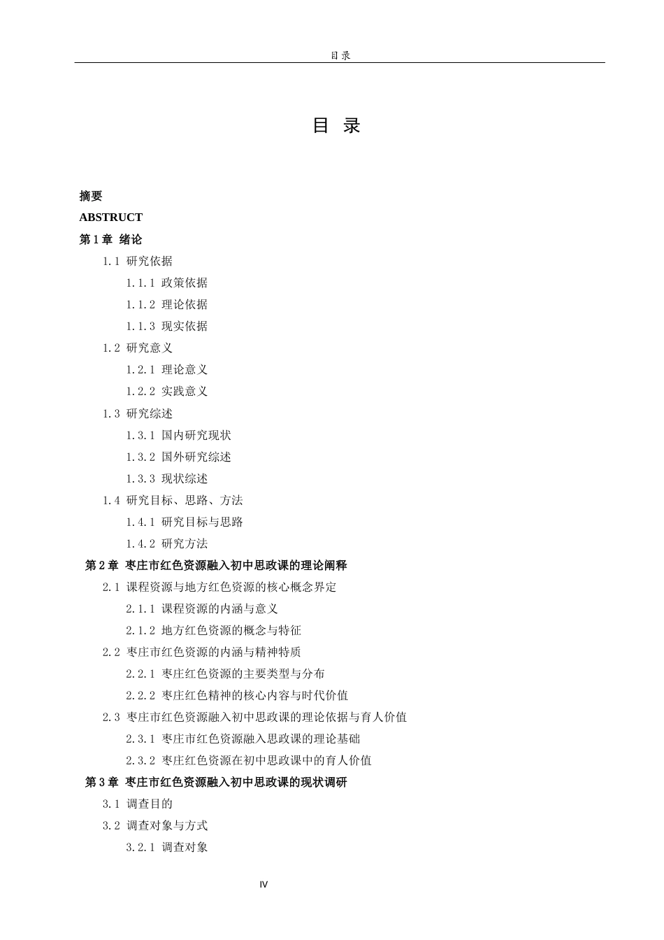 26年WH思想政治教育 枣庄市红色资源融入初中思政课教学路径研究26.58-AI33.11-约22534字符(22141字).docx_第4页