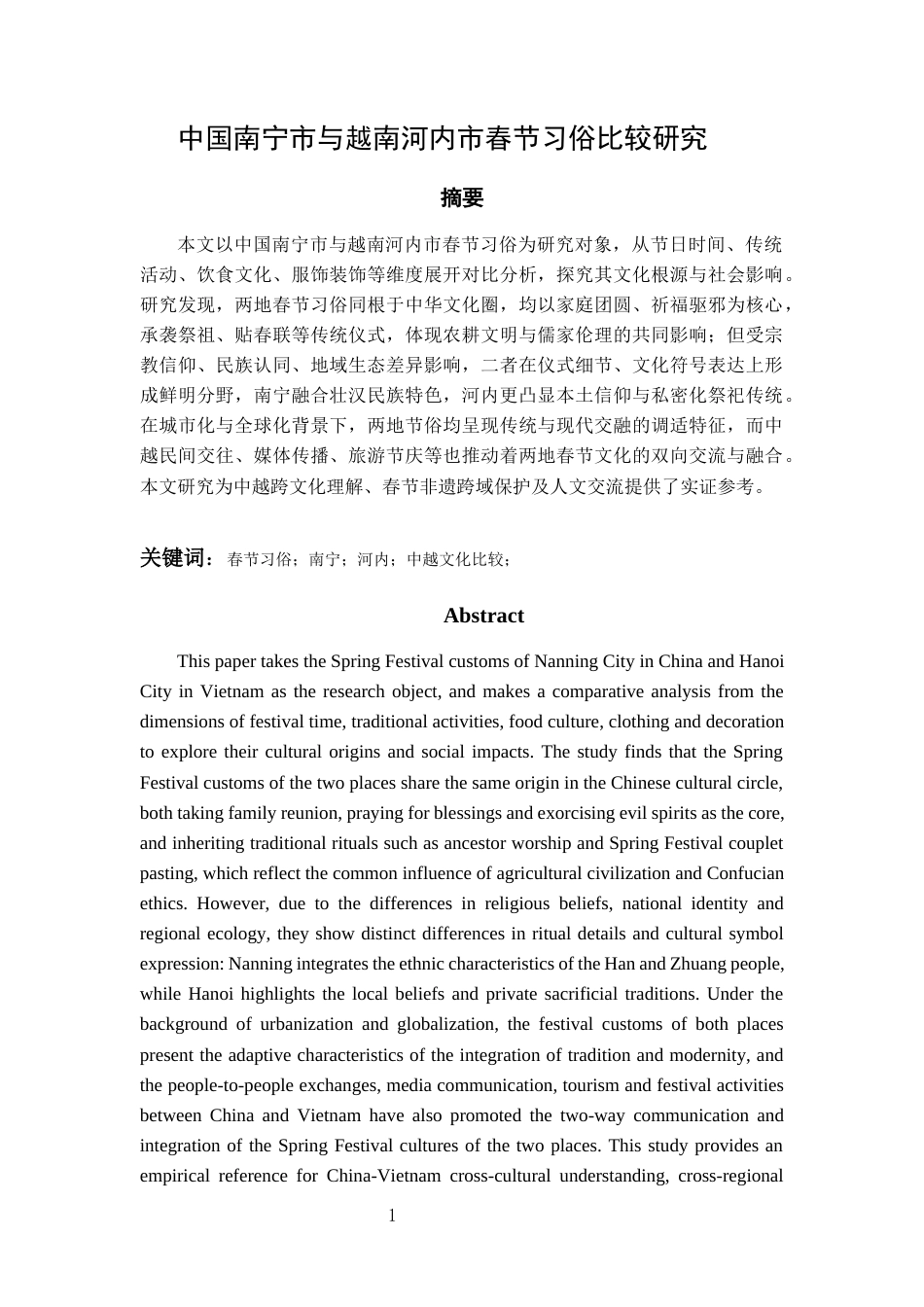 26年WH越南语 中国南宁市与越南河内市春节习俗比较研究0.51-AI20.11-约23062字符.docx_第4页