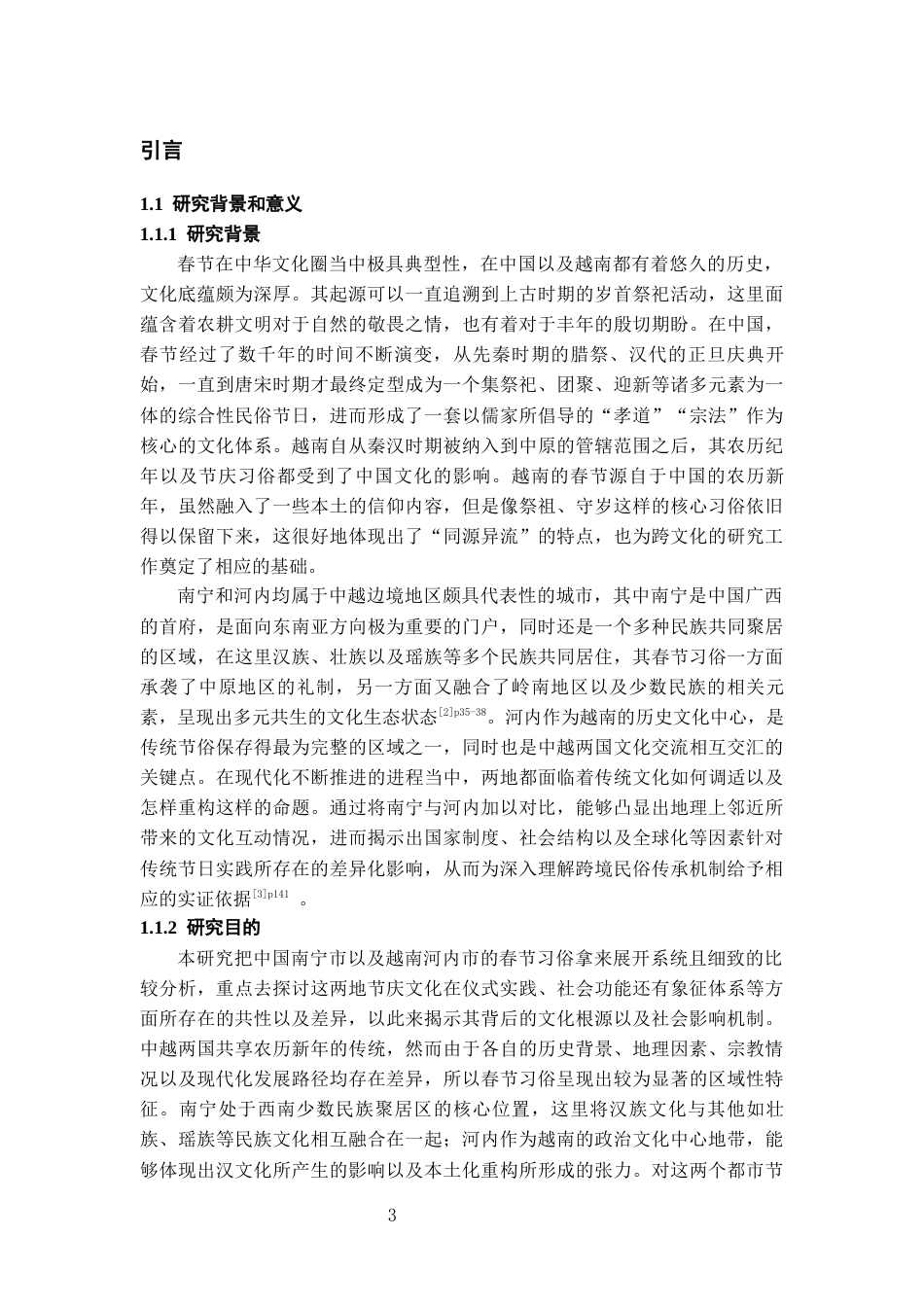 26年WH越南语 中国南宁市与越南河内市春节习俗比较研究0.51-AI20.11-约23062字符.docx_第6页