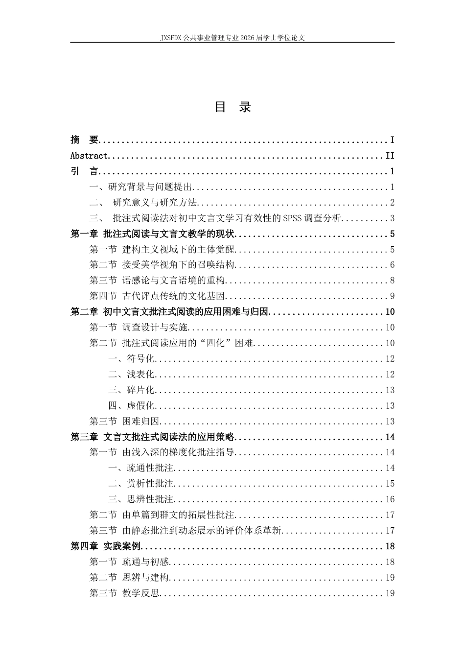 26年WH公共事业管理 《批注式阅读法在初中文言文教学中的实践与优化研究》10.37-AI5.35_1-约17755字符.docx_第4页