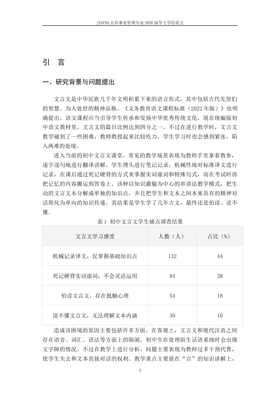 26年WH公共事业管理 《批注式阅读法在初中文言文教学中的实践与优化研究》10.37-AI5.35_1-约17755字符.docx_第6页