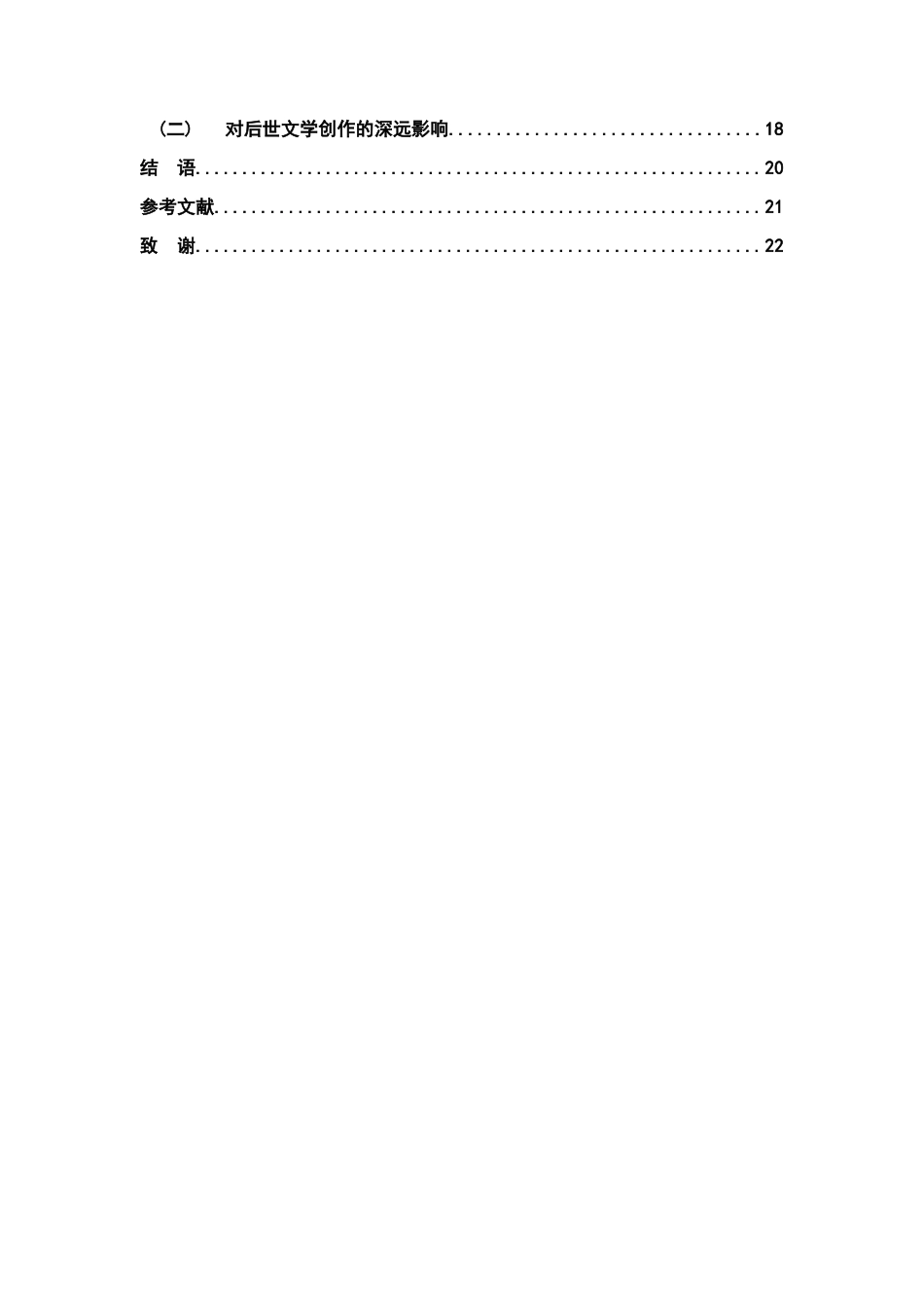 26年WH汉语言文学 元稹伤悼诗研究13.66-AI0.0-约17613字符.docx_第4页