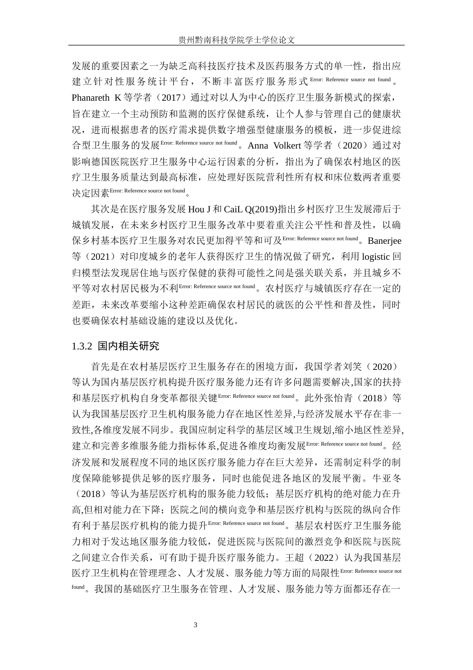 26年WH行政管理 乡村振兴背景下普底乡农村基层医疗卫生服务提升路径研究17.88-AI3.36-约18463字符.docx_第7页