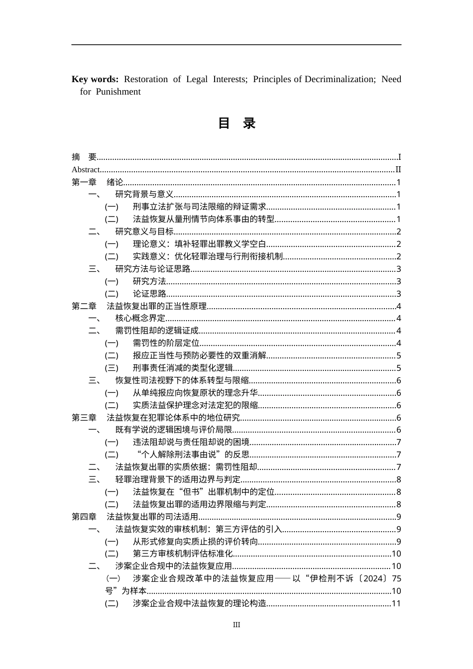 26年WH法学 论法益恢复的出罪原理及体系地位3.91-AI10.16-约15869字符.docx_第5页
