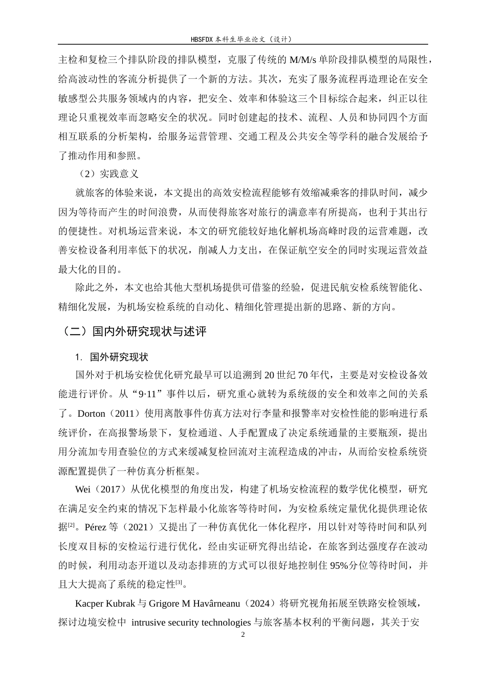 26年WH航空服务艺术与管理 上海浦东国际机场高峰时段旅客安全检查流程优化策略研究6.44-AI19.41-约20690字符.docx_第7页