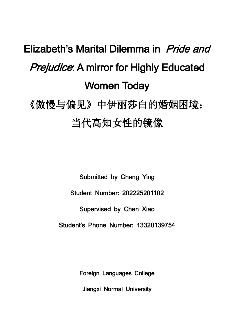 26年WH英语 《傲慢与偏见》中伊丽莎白的婚姻困境当今受过高等教育女性的镜子0.44- A I3.38-约55892字符.docx_第1页