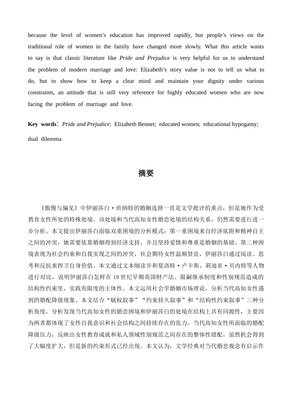 26年WH英语 《傲慢与偏见》中伊丽莎白的婚姻困境当今受过高等教育女性的镜子0.44- A I3.38-约55892字符.docx_第3页