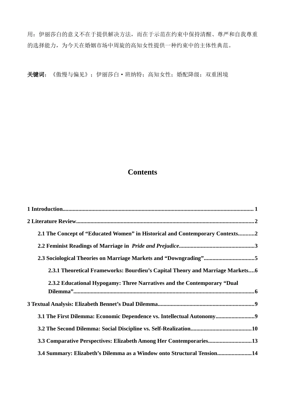 26年WH英语 《傲慢与偏见》中伊丽莎白的婚姻困境当今受过高等教育女性的镜子0.44- A I3.38-约55892字符.docx_第4页