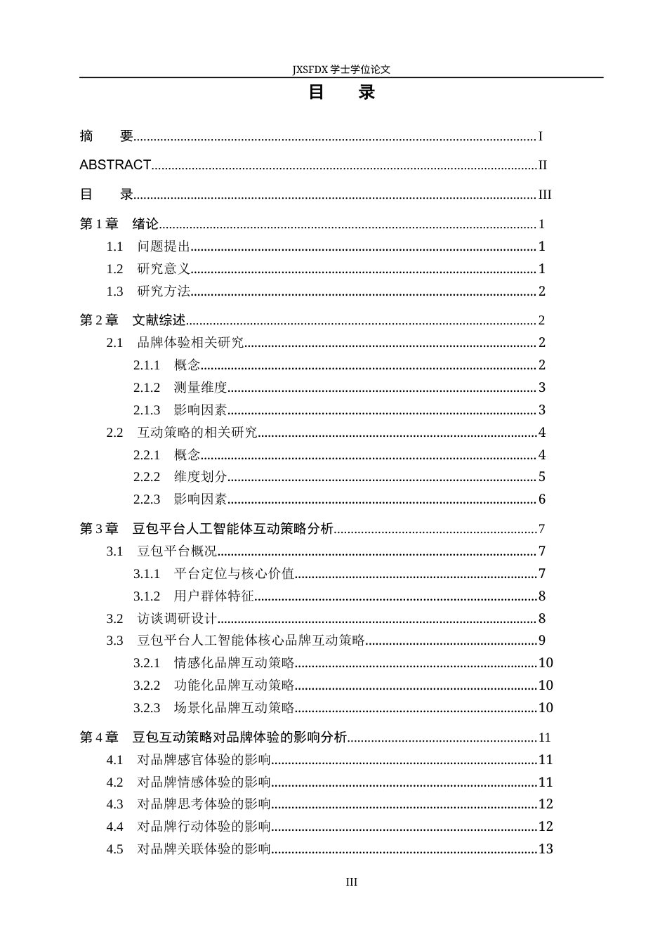 26年WH工商管理(大数据营销) 人工智能体豆包互动策略对用户品牌体验的影响研究10.99-AI27.01_1-约20881字符.docx_第3页