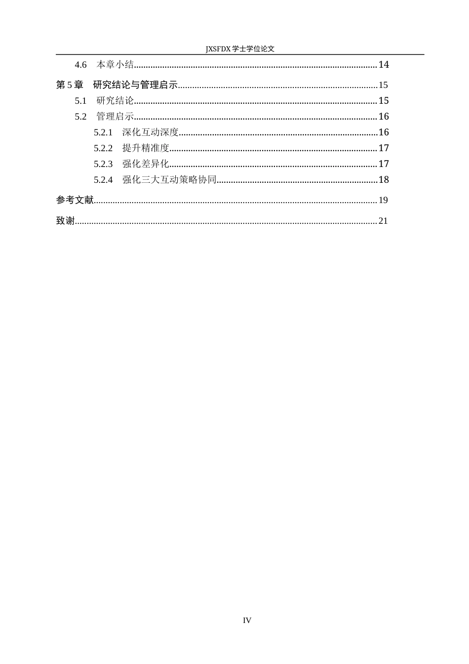 26年WH工商管理(大数据营销) 人工智能体豆包互动策略对用户品牌体验的影响研究10.99-AI27.01_1-约20881字符.docx_第4页