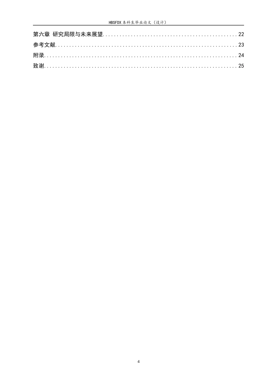 26年WH心理学 初中生心理韧性对同伴依恋的影响：父母教养方式的中介作用19.55-AI2.37_1-约15516字符.docx_第4页