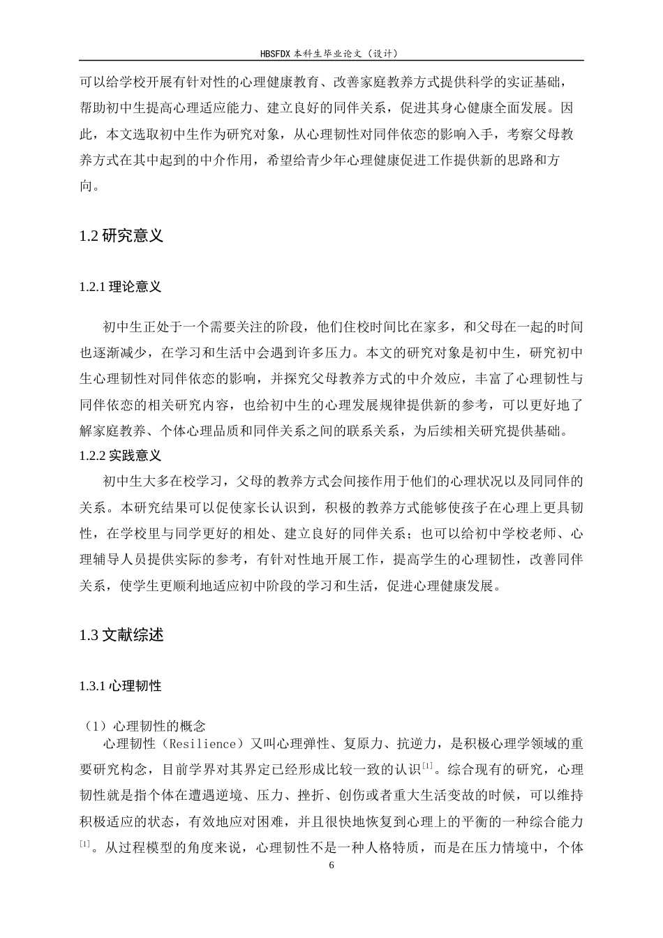 26年WH心理学 初中生心理韧性对同伴依恋的影响：父母教养方式的中介作用19.55-AI2.37_1-约15516字符.docx_第6页