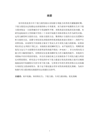 26年WH体育教育 初中短跑专项体育特长生下肢力量训练的优化策略研究——以南昌大学附属中学为例5.16-AI4.57-约18375字符.docx