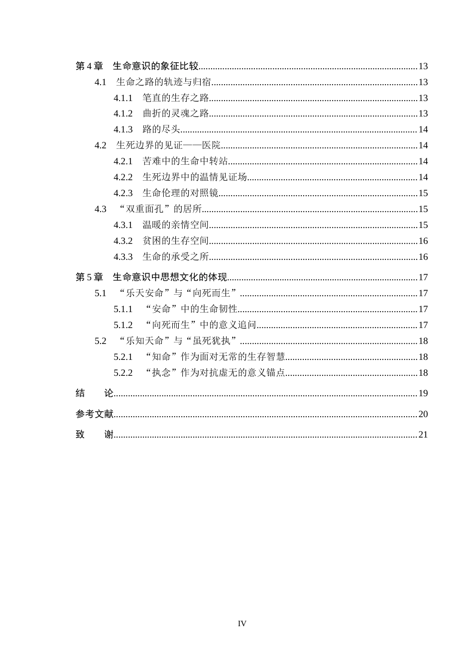 26年WH汉语言文学 《第七天》与《活着》中生命意识的比较研究10.46-AI0.0(16868字).docx_第4页