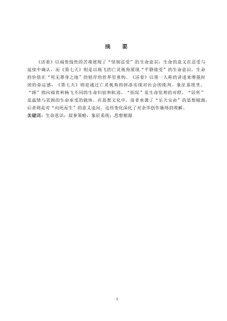 26年WH汉语言文学 《第七天》与《活着》中生命意识的比较研究10.46-AI0.0(16868字).docx